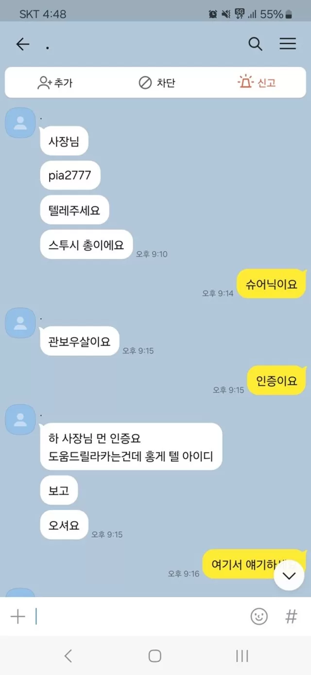 스투시 먹튀사이트 확정