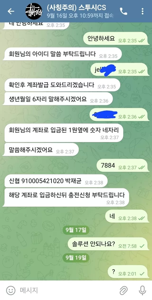 스투시 먹튀사이트 확정