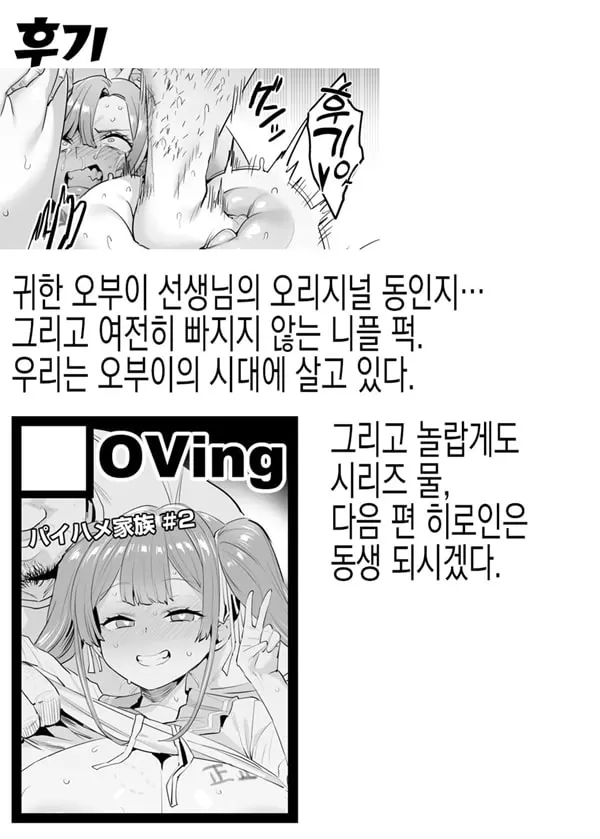 젖통 삽입 가족 #1 스이카 해후