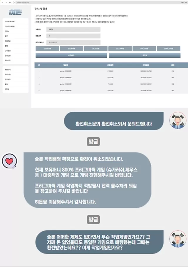 히든 먹튀신고