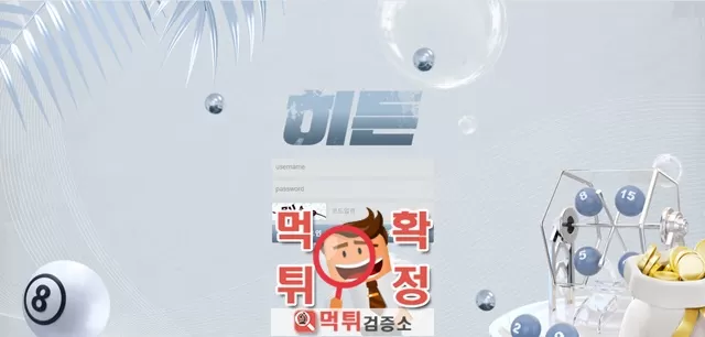 히든 먹튀사이트 확정