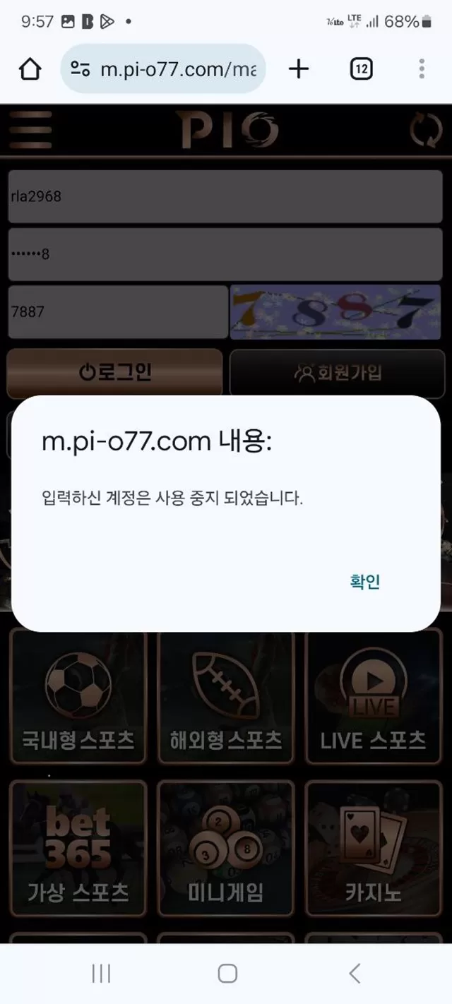 피오 환전누르자 차단 먹튀