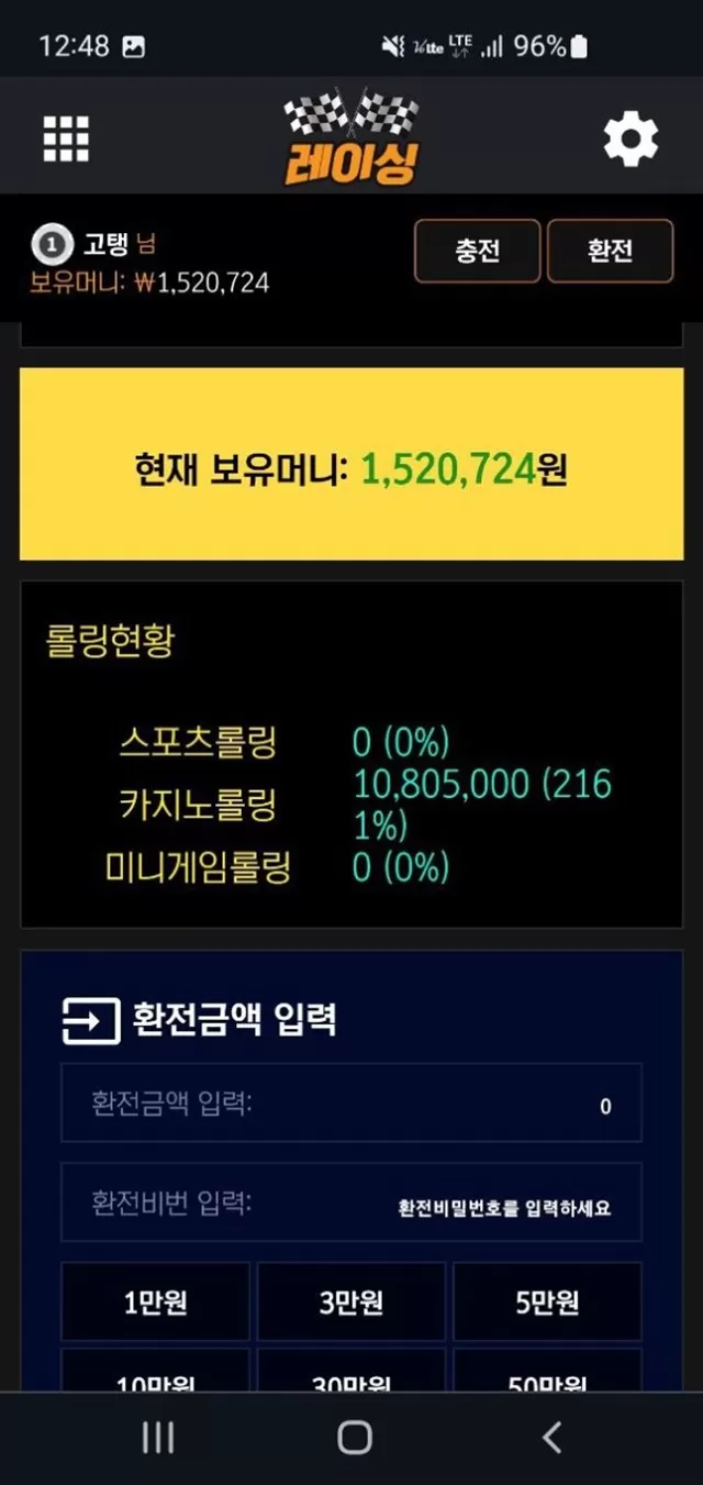 레이싱 먹튀 신고합니다
