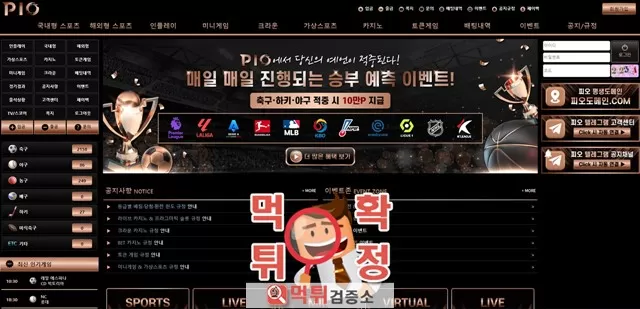 피오 먹튀사이트 확정