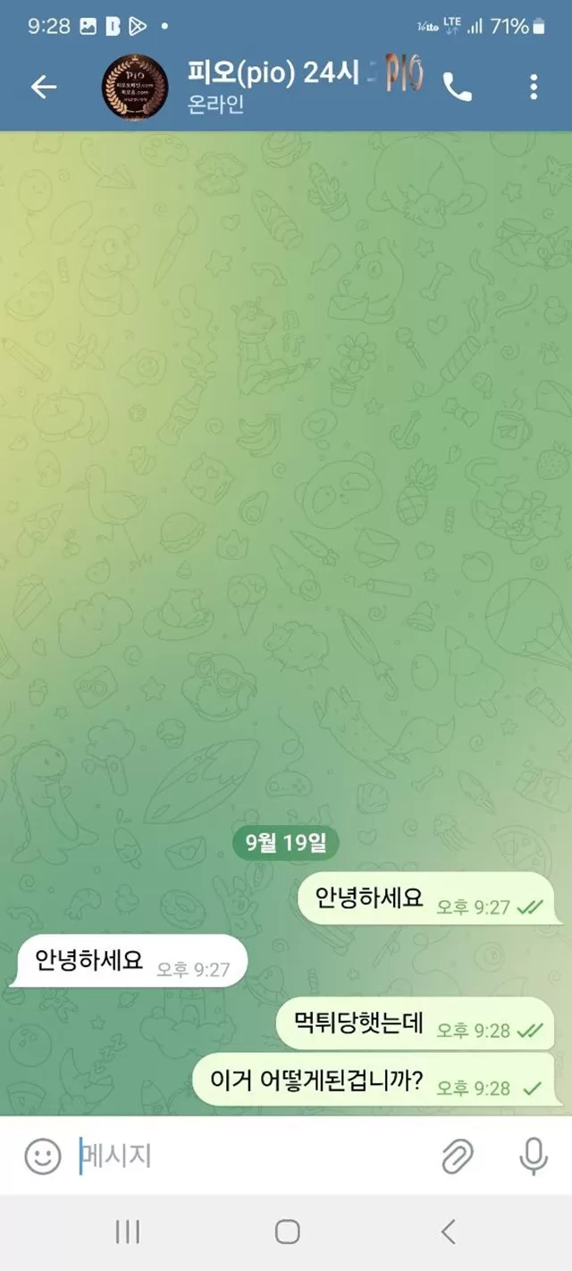 피오 먹튀사이트 확정