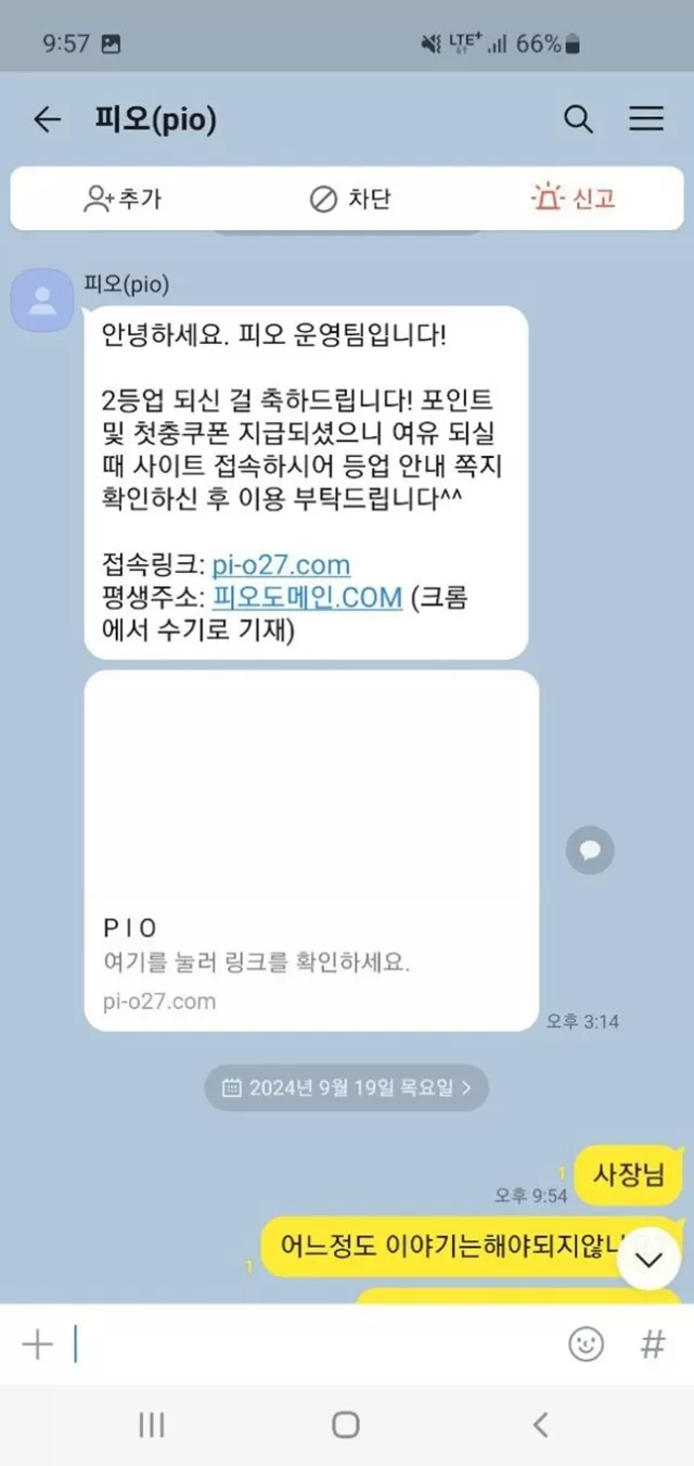 피오 먹튀사이트 확정