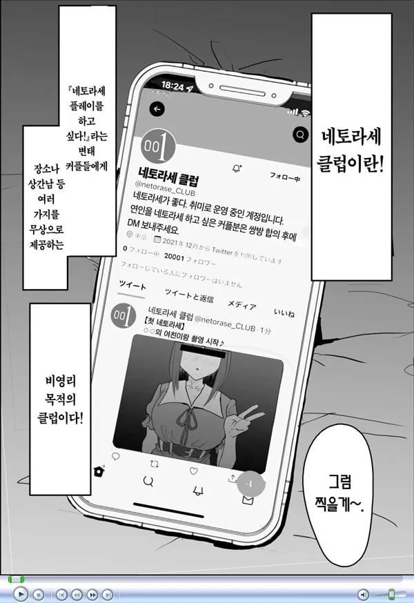 네토라세 클럽