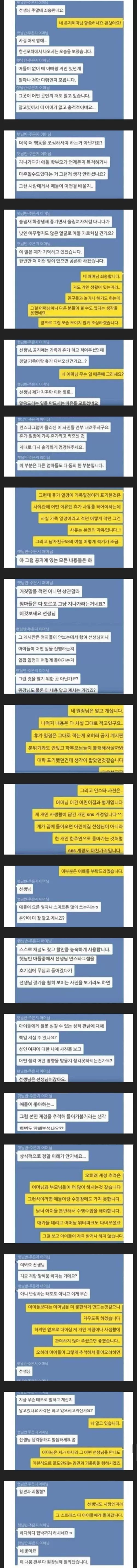 어린이집 학부형 싸이코