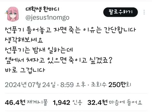 선풍기 괴담