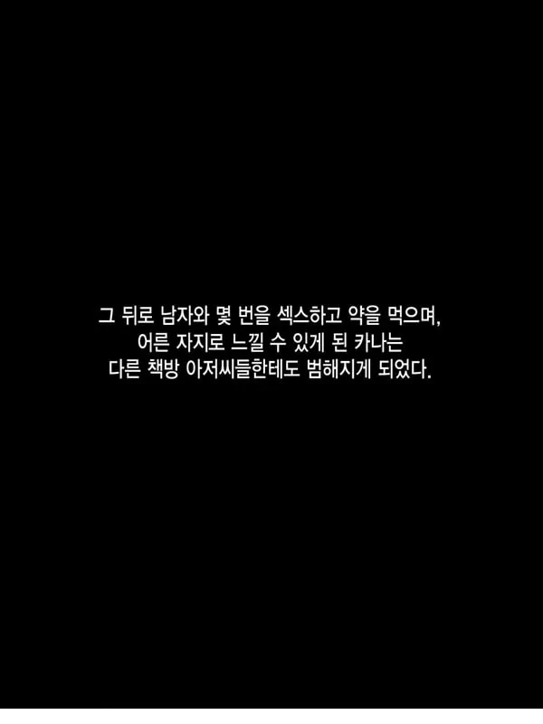 카나 쨩은 정액변기#1