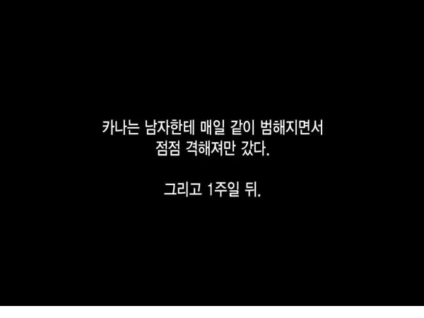 카나 쨩은 정액변기#1