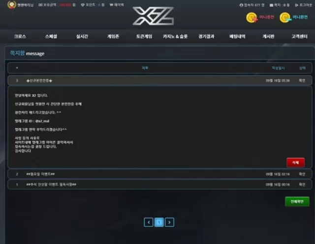 X2 엑스투 먹튀 신고