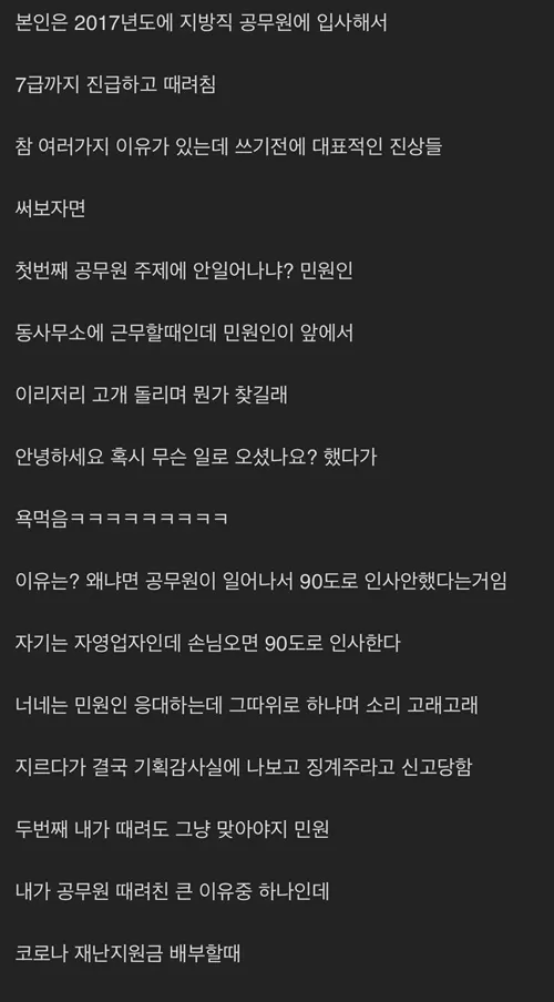 공무원 때려친 썰