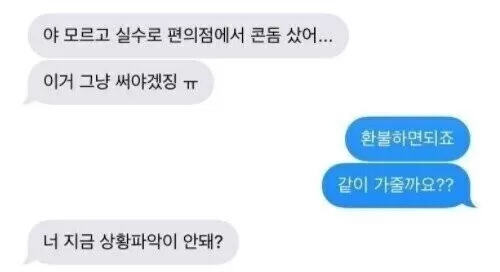 물건 잘못산 아내