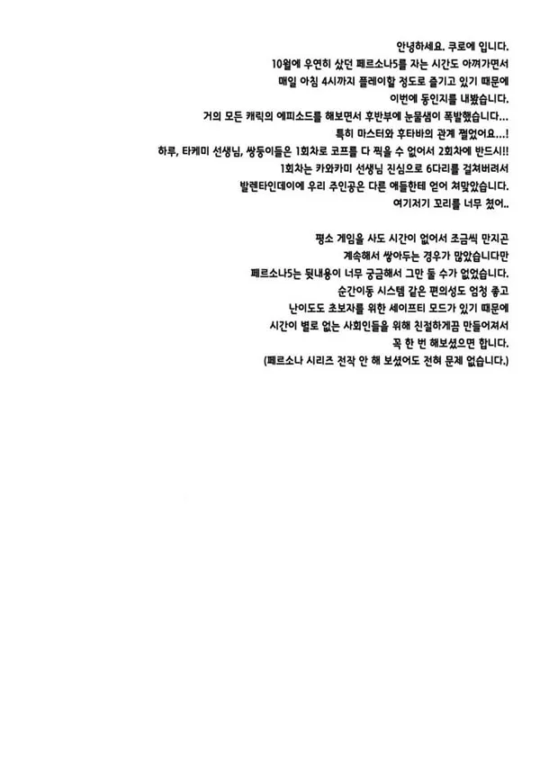 페르소나 에로티카