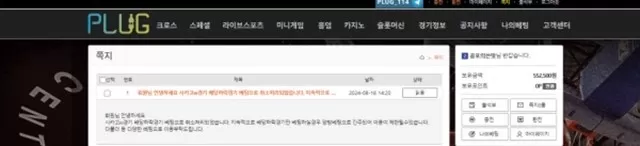 플러그 악질사이트 먹튀