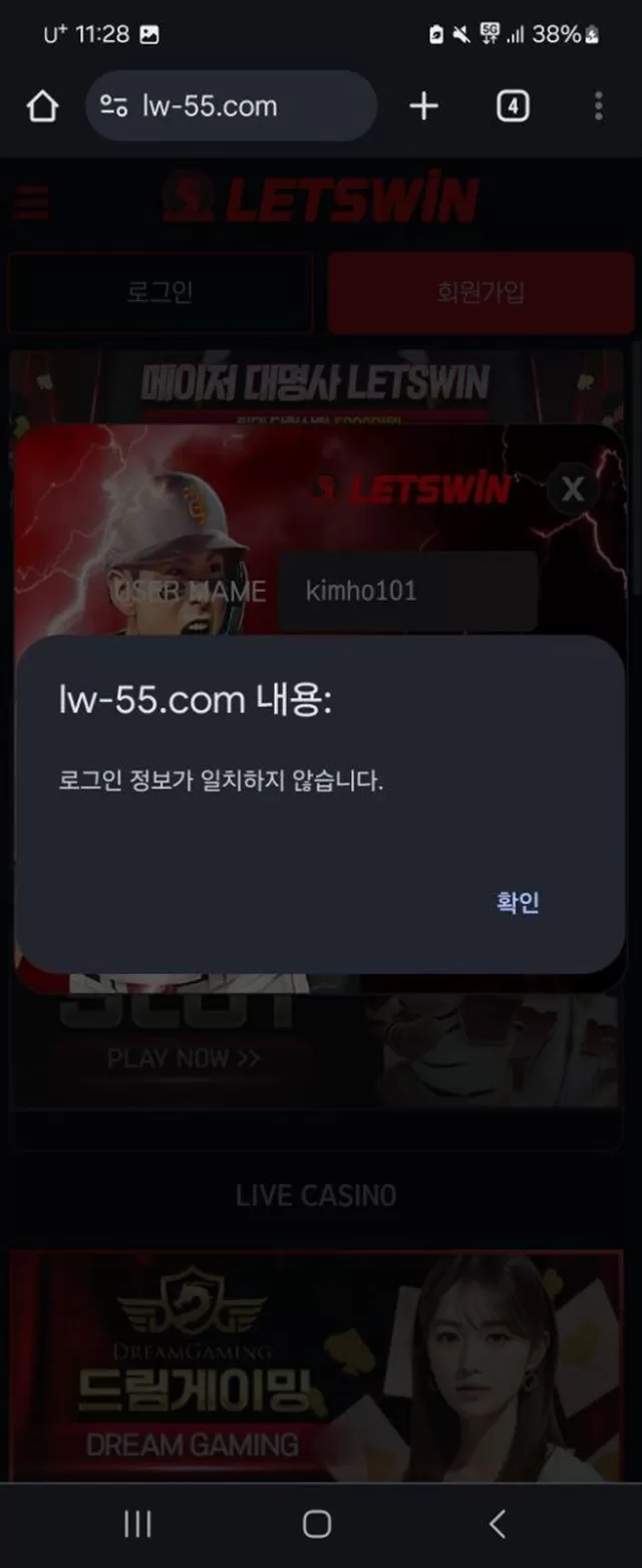 레츠윈 먹튀 확정