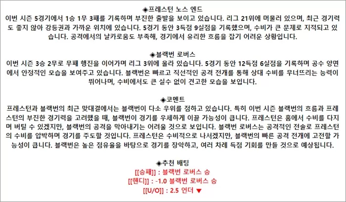 9월 22일 잉글랜드 챔피언쉽 프레스턴 블랙번