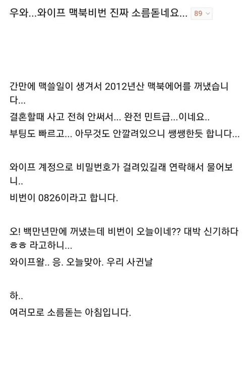 아내의 맥북 비밀번호