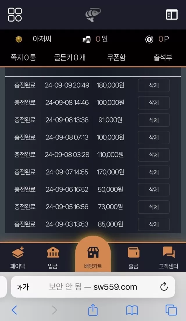 새우 원금까지 먹튀 악질 사이트