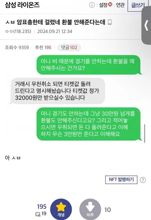 사기 암표충