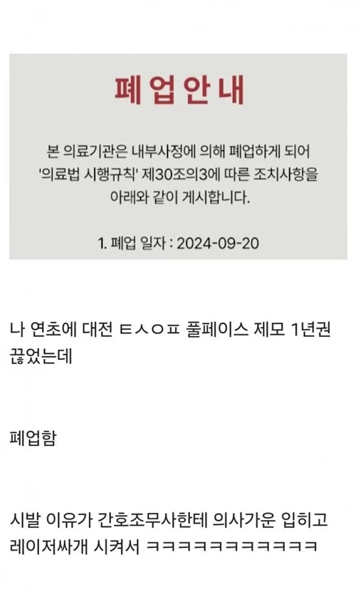 피부과 폐업 이유