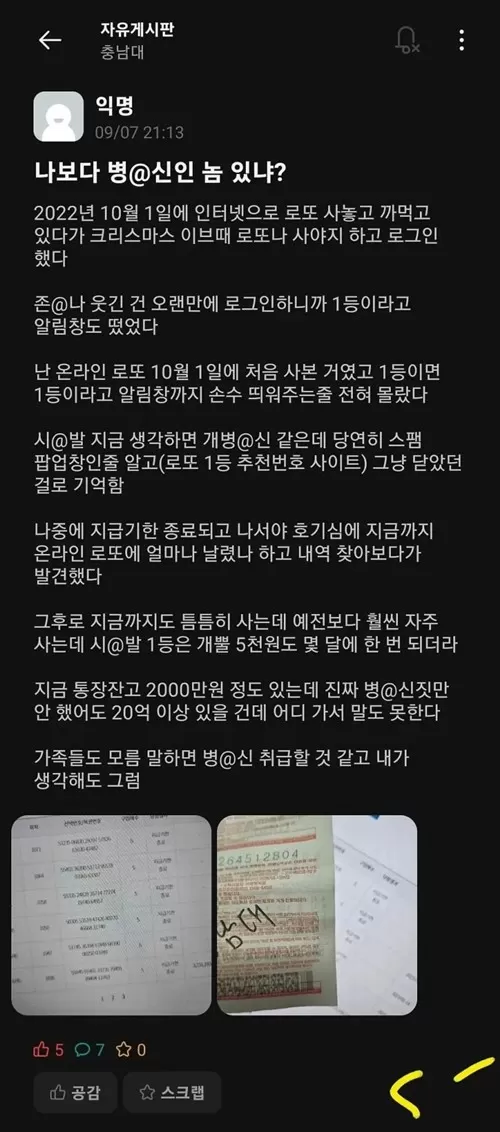 32억 로또1등 십원도 못썼다