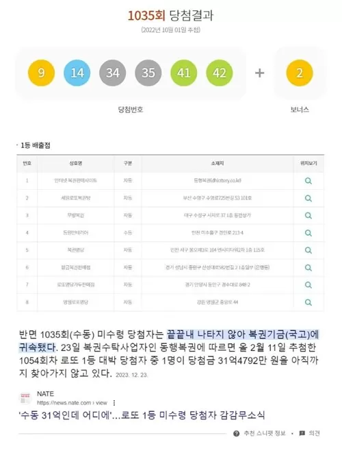 32억 로또1등 십원도 못썼다