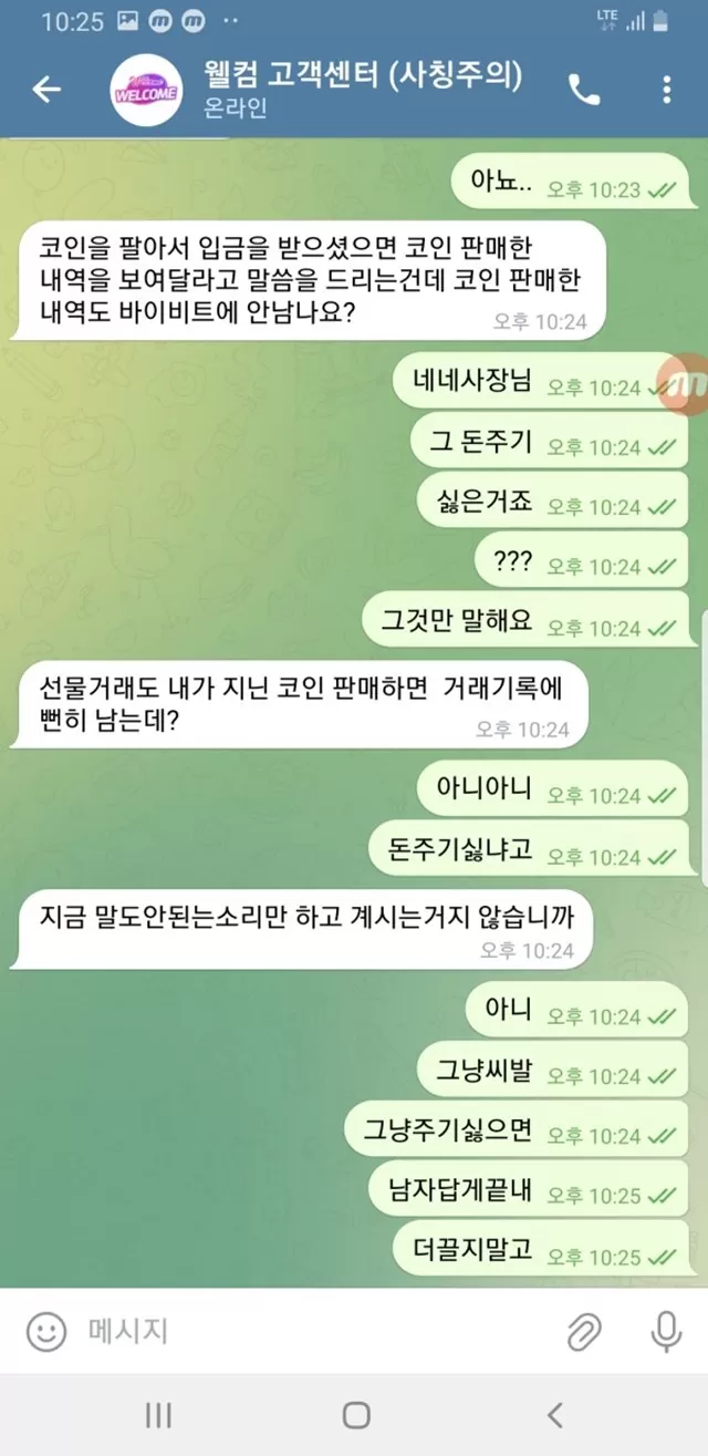 웰컴 먹튀사이트 확정