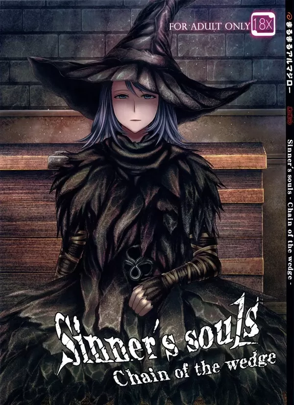 ARUMAJIBON! Kuro Keikou Sinner's souls -Chain of the wedge-