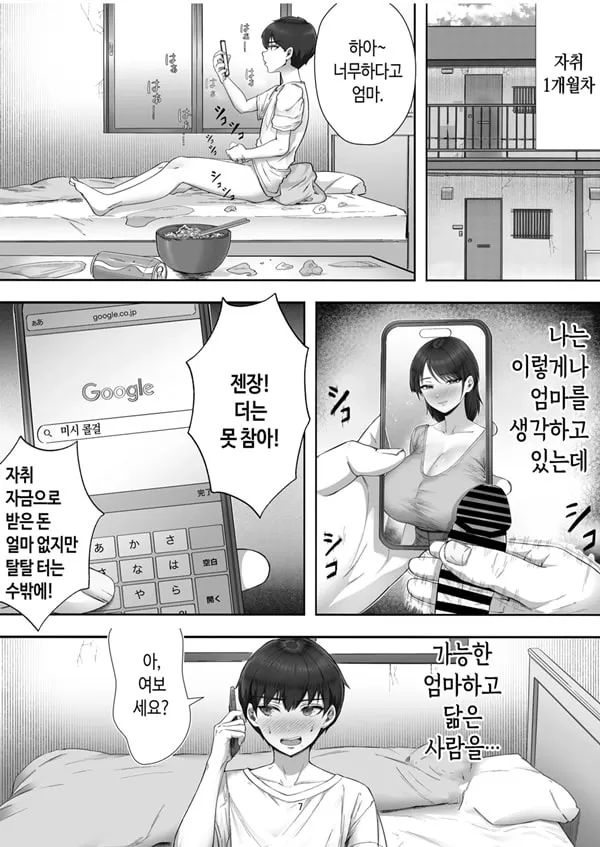 콜걸 불렀더니 진짜 엄마가 온 이야기