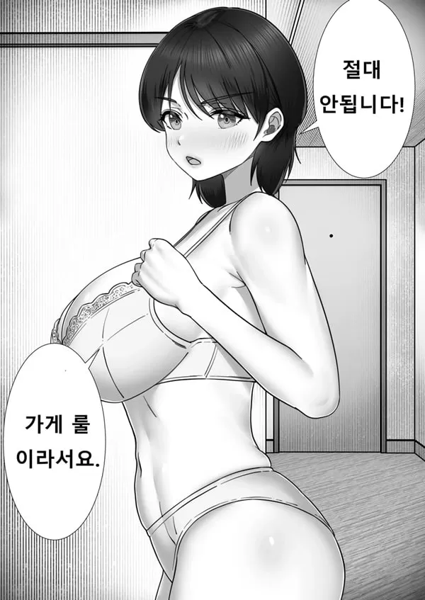 콜걸을 불렀더니 진짜 엄마가 온 이야기 2