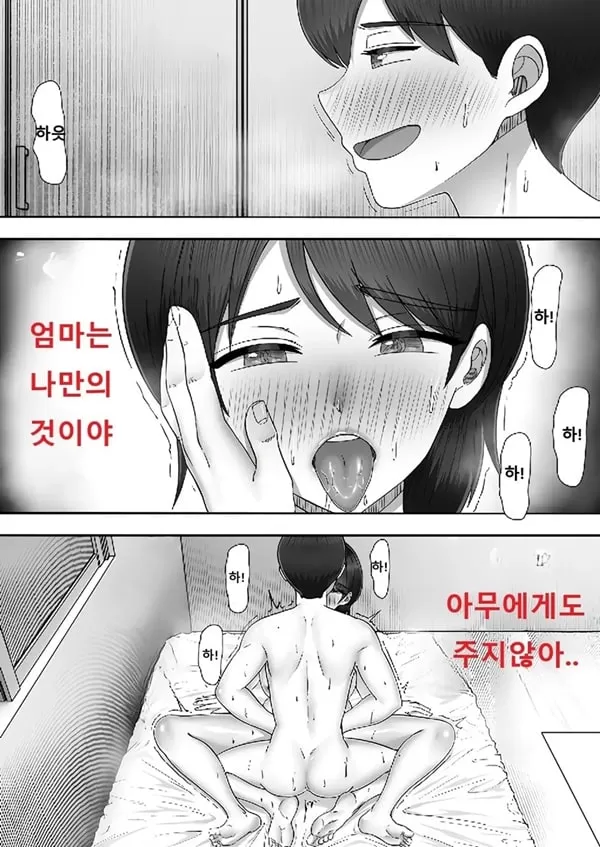 콜걸을 불렀더니 진짜 엄마가 온 이야기 2