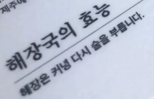 해장국의 효능