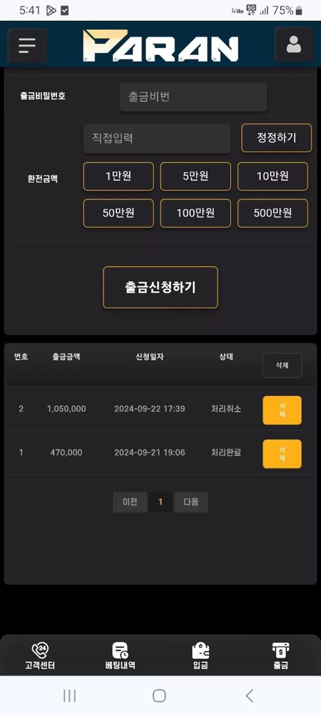 파란 먹튀사이트 확정