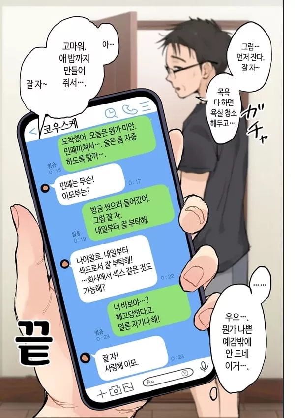 미시 이모에게 귀여워를 연호하는 위험한 조카 이야기 ~42살 미시아내버전