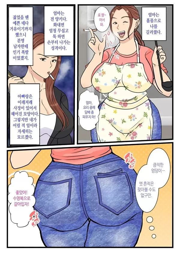 전 양키 엄마 무인도에서 암컷이 되다 전편