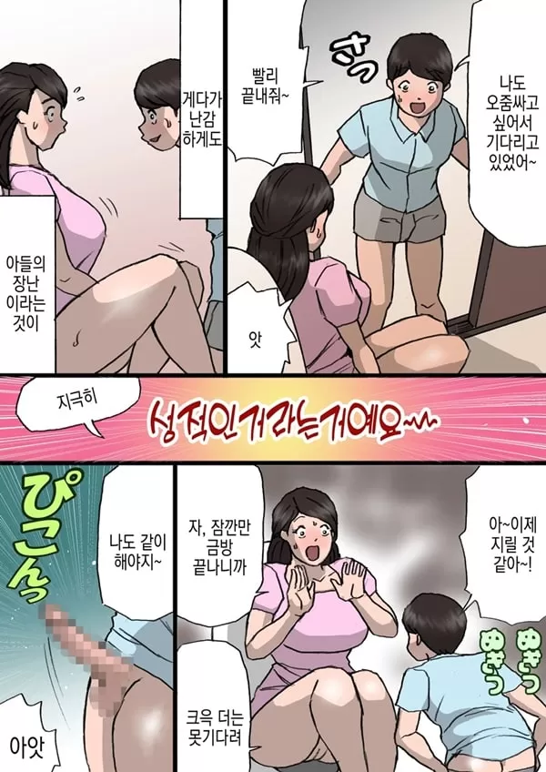 엄마는 장난꾸러기 아들을 혼낼 수 없다 - 1