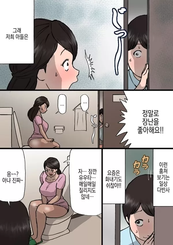 엄마는 장난꾸러기 아들을 혼낼 수 없다 - 1