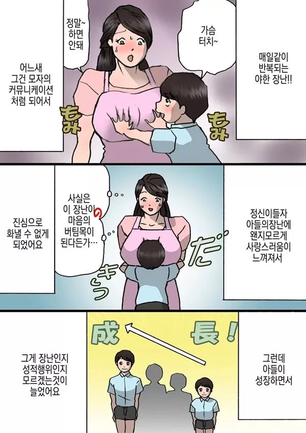 엄마는 장난꾸러기 아들을 혼낼 수 없다 - 1