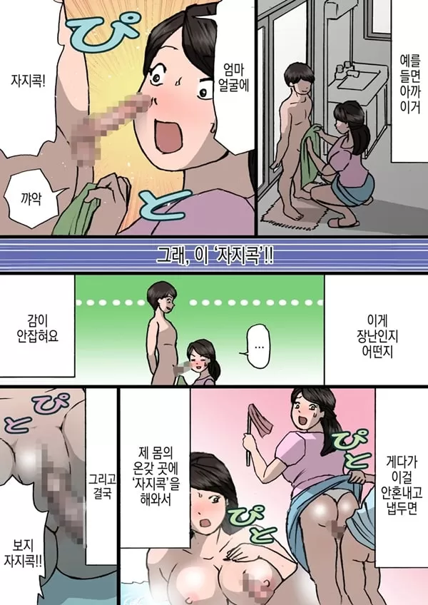 엄마는 장난꾸러기 아들을 혼낼 수 없다 - 1