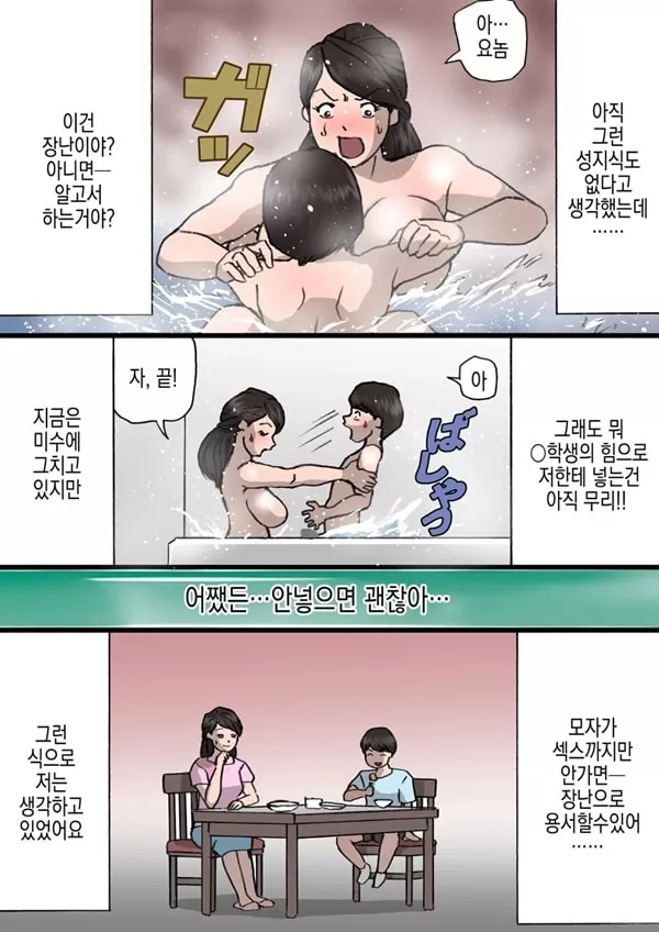 엄마는 장난꾸러기 아들을 혼낼 수 없다 - 1