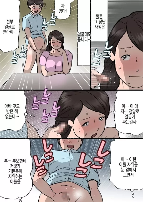 엄마는 장난꾸러기 아들을 혼낼 수 없다 - 1