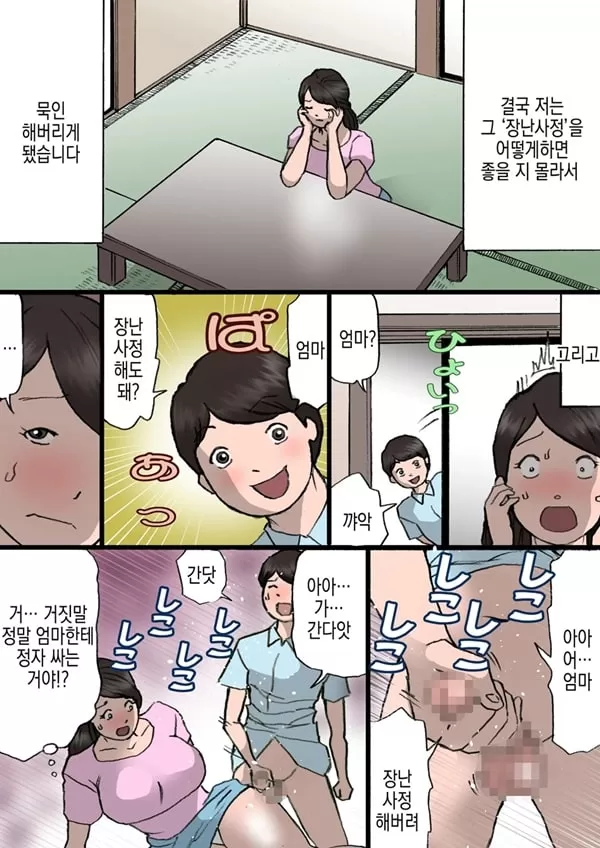 엄마는 장난꾸러기 아들을 혼낼 수 없다 - 1