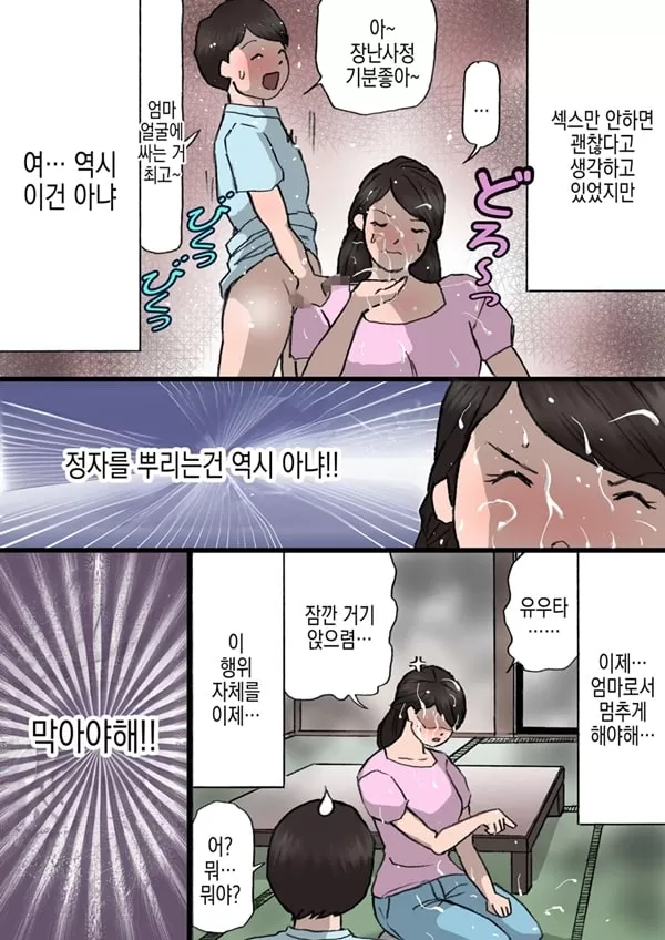 엄마는 장난꾸러기 아들을 혼낼 수 없다 - 1