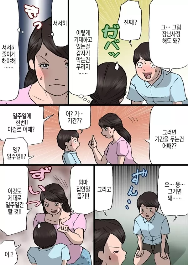 엄마는 장난꾸러기 아들을 혼낼 수 없다 - 1