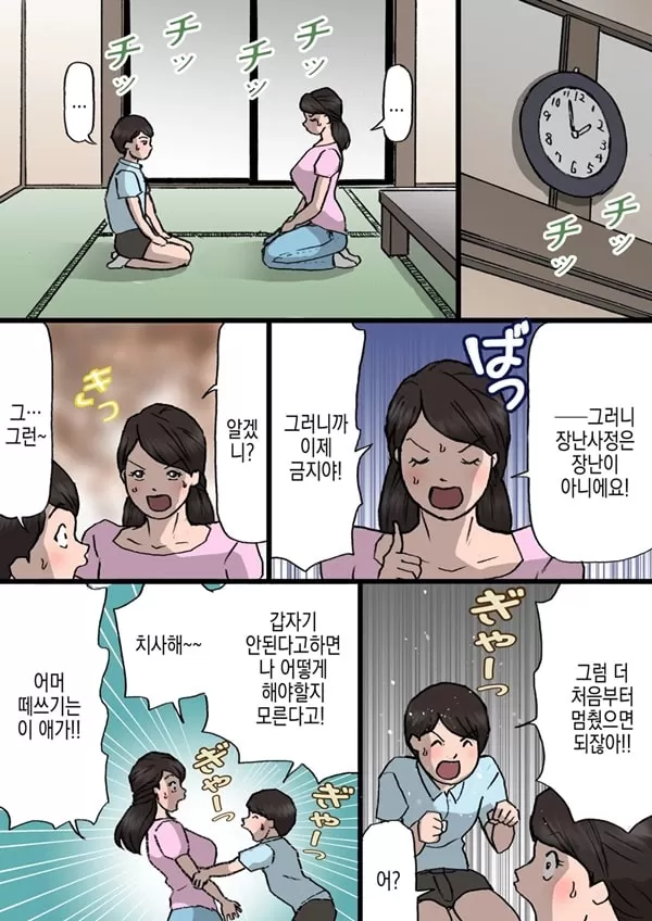 엄마는 장난꾸러기 아들을 혼낼 수 없다 - 1