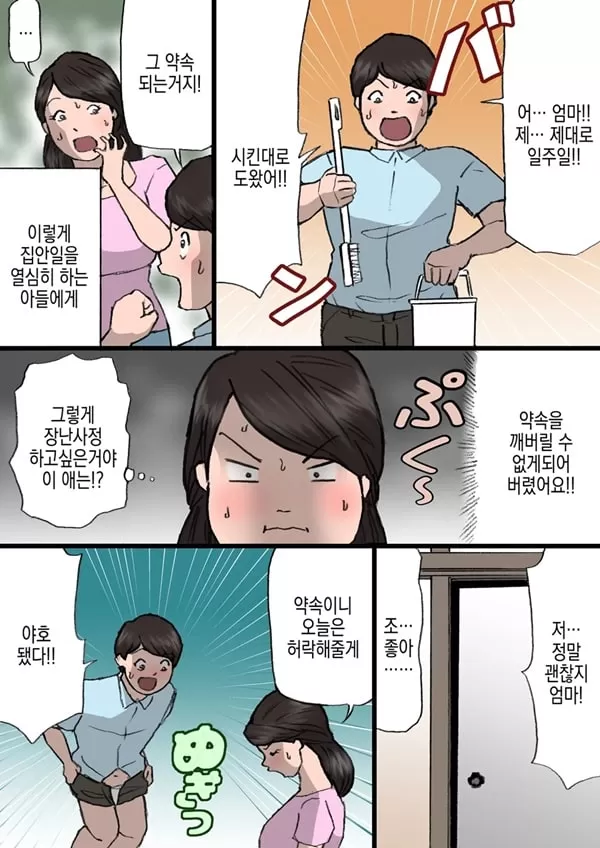 엄마는 장난꾸러기 아들을 혼낼 수 없다 - 1