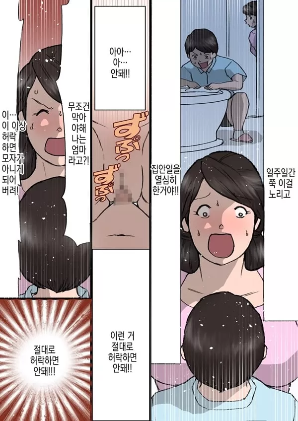 엄마는 장난꾸러기 아들을 혼낼 수 없다 - 2