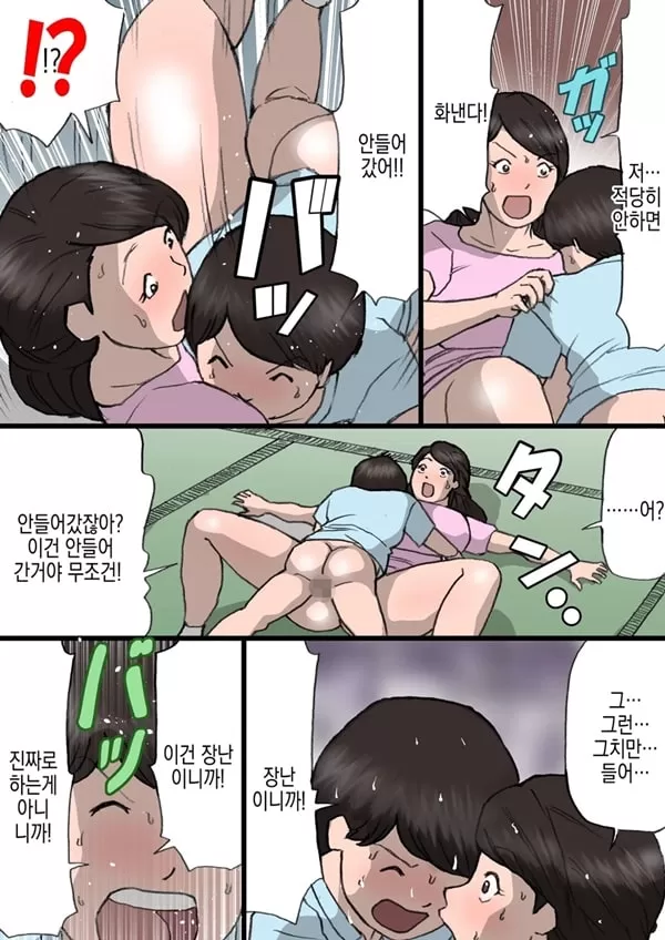 엄마는 장난꾸러기 아들을 혼낼 수 없다 - 2